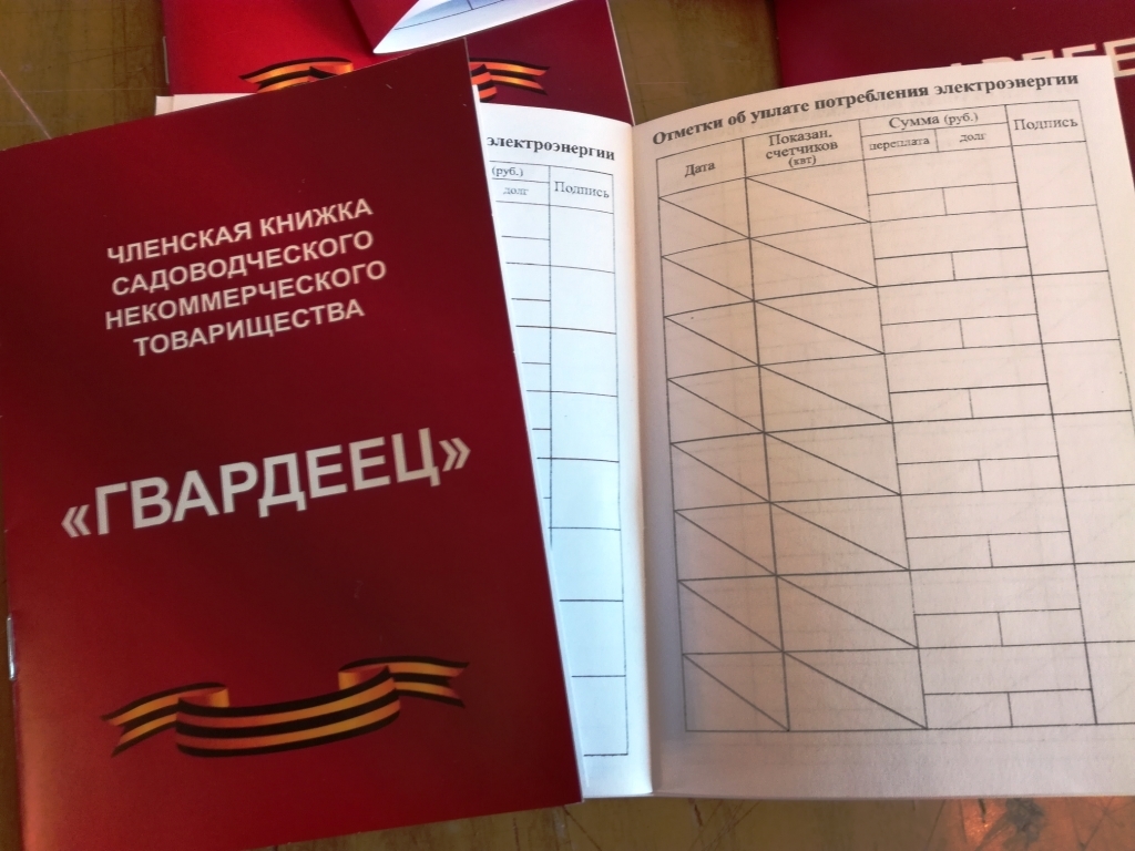 Членские книжки. Изготовление - Радар