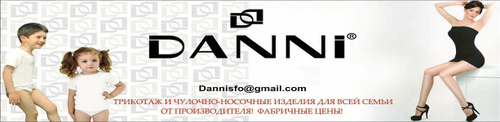 оптовая компания "Danni"