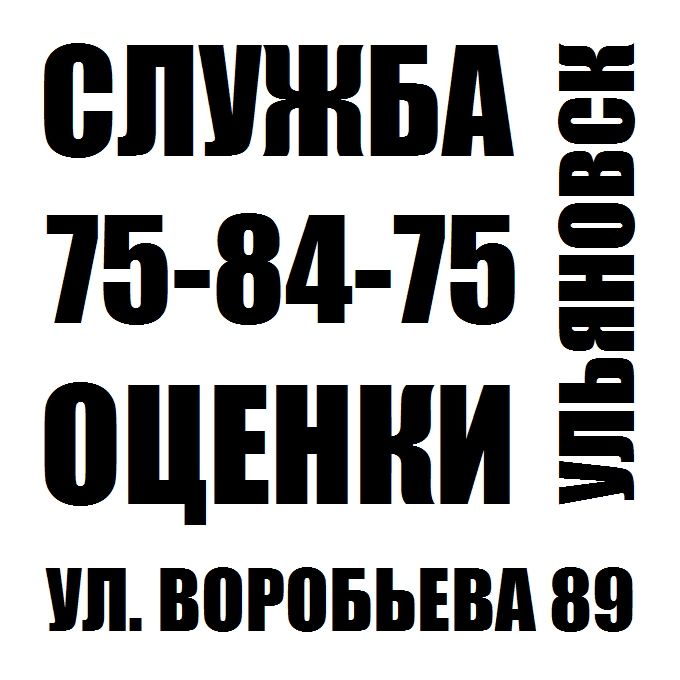 Служба оценки. Служба оценка. Русская служба оценки.