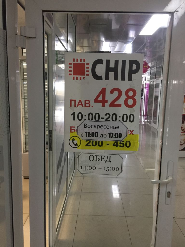 Интернет Магазин Chip Владивосток