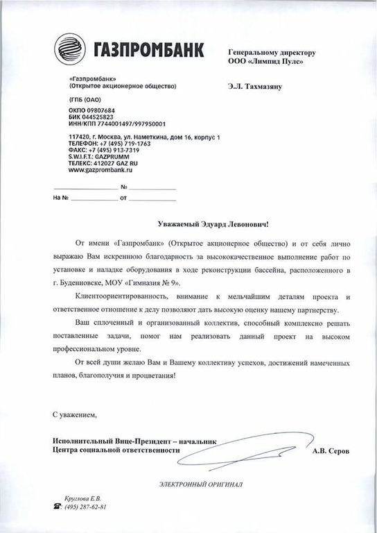 Письмо в газпромбанк образец