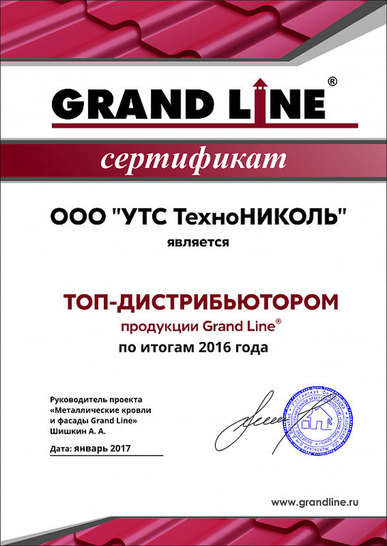 Сертификат линия. Сертификат Гранд лайн. Сертификат ТЕХНОНИКОЛЬ. Дилерский сертификат ТЕХНОНИКОЛЬ. ООО "УТС ТЕХНОНИКОЛЬ".