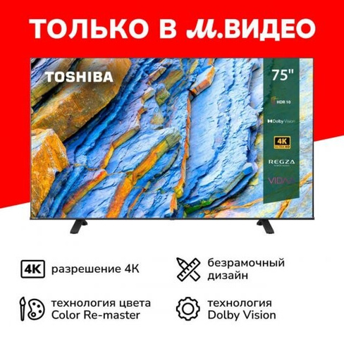 Телевизор Toshiba 75C350LE