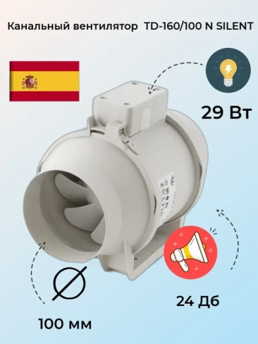 Вентилятор Silent TD-160/100 N