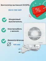 Вентилятор вытяжной RICO со шнурковым выключателем цвет белый