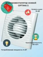 Вентилятор вытяжной AURAMAX Optima 5