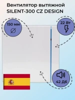 Вентилятор вытяжной Soler&Palau SILENT-300 CZ PLUS DESIGN-3C