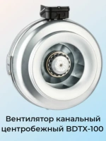 Вентилятор канальный BAHCIVAN BDTX 100