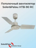 Вентилятор потолочный Soler Palau HTB 90 RC 3х-скоростной