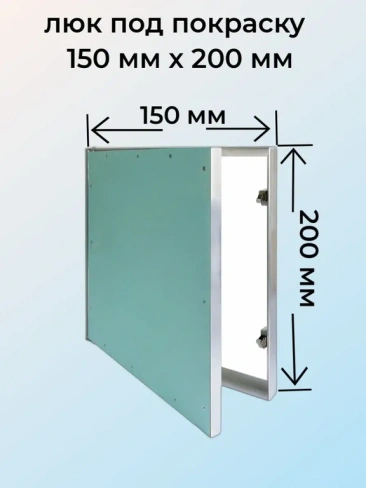 Люк под покраску Короб 150х200 мм