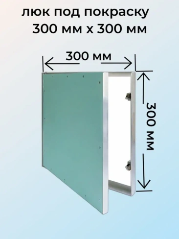 Люк под покраску Короб 30х30 см