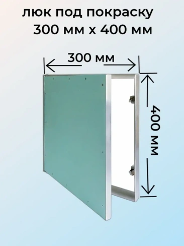 Люк под покраску Короб 30х40 см