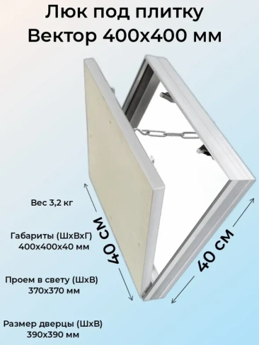 Ревизионный люк Вектор 40х40