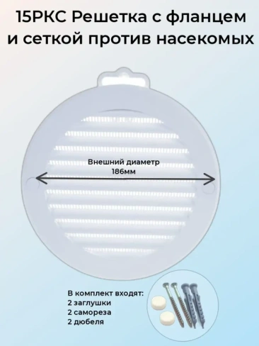 Решетка вентиляционная габариты упаковки 19х2х19 см