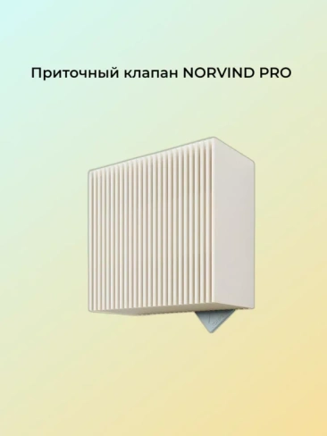 Стеновой приточный клапан Nоrvind pro