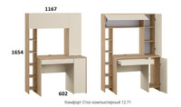 Стол компьютерный 12.71 Комфорт