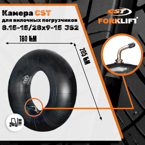 Камера CST 8.15-15/28X9-15 TR177A JS2202221159