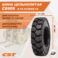 Шина массивная CST 8.15-15/28X9-15 CST C8909 C8909222143