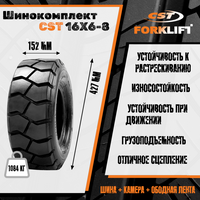 Шинокомплект CST 16x6-8 10PR CST C352 C3522920670