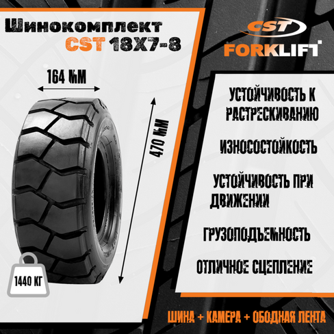 Шинокомплект CST 18x7-8 14PR CST C352 C3522920687