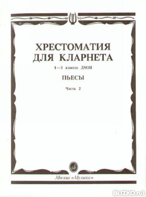 ХРЕСТОМАТИЯ ДЛЯ БАРИТОНА СКАЧАТЬ БЕСПЛАТНО ХРЕСТОМАТИЯ ДЛЯ БАРИТОНА СКАЧАТЬ БЕСПЛАТНО