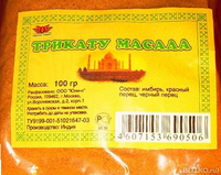 Порошок для похудения Трикату масала (TRIKATU Masala)