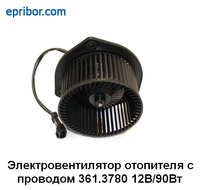 Электровентилятор отопителя с проводом ВАЗ-2111 и мод, У