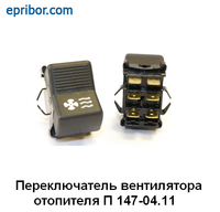 Переключатель вентилятора отопителя (3 положения) ВОЛГА, ГАЗ-6