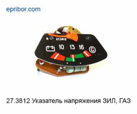Указатель напряжения (10-16) ЗИЛ - 5301, 4331 ГАЗ (Автоприбор)