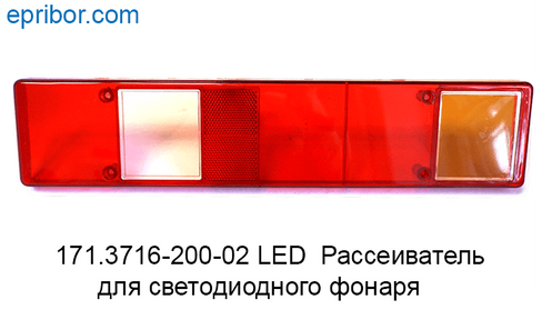 Рассеиватель для светодиодного фонаря ГАЗ 3302, ЗИЛ-бычок