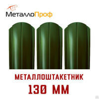 Евроштакетник Премиум (ширина 130 мм) Зеленый 2 метра