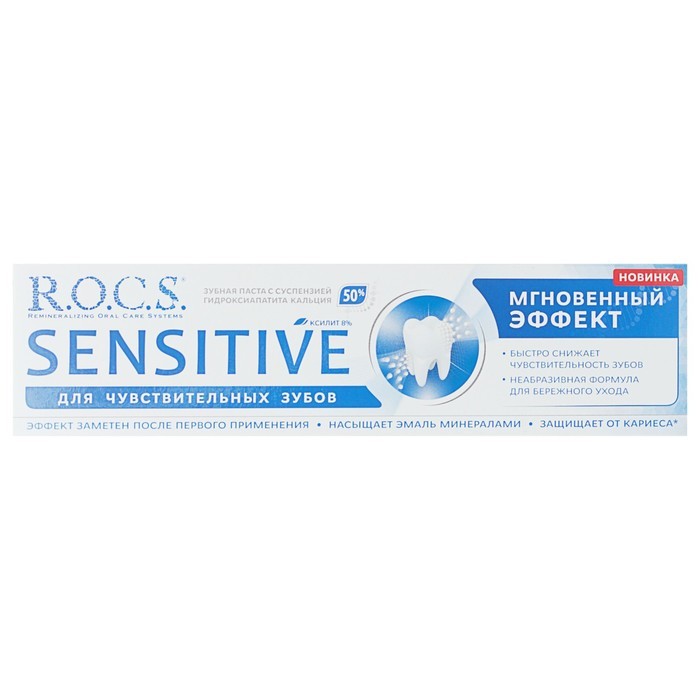 Зубная sensitive. Зубная паста r.o.c.s. sensitive. Зубная паста Рокс Сенситив для чувствительных зубов. Паста зубная Рокс sensitive мгновенный эффект 94г. Зубная паста r.o.c.s. sensitive мгновенный эффект 94 г.