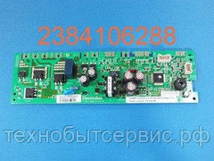 Модуль для холодильника Electrolux (Электролюкс)/AEG/Zanussi - 2384106288 У