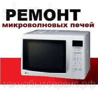 Ремонт микроволновок Whirlpool