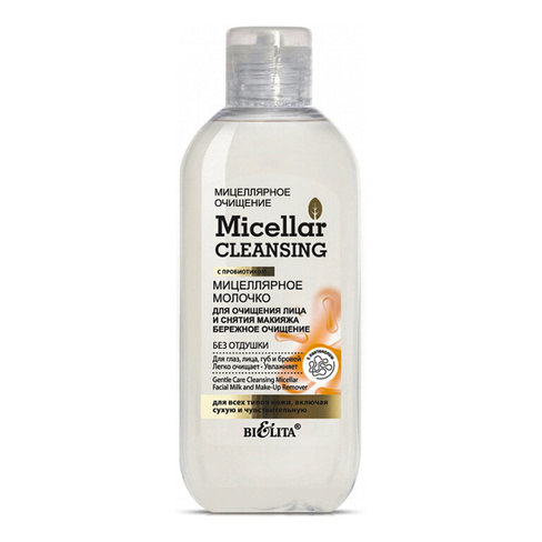 Мицеллярное молочко для очищения лица и снятия макияжа с пробиотиками, Micellar Cleaning, 200 мл, Белита БЕЛИТА