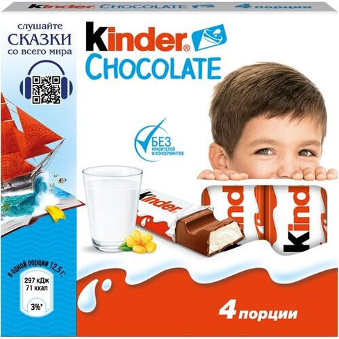 Шоколад Kinder Chocolate молочный, порционныйшоколадный, какао, 50 г, 4 шт. в уп.