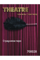 Щекоталка-перо страусиное TOYFA Theatre – чёрный