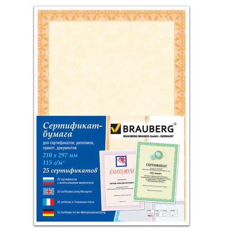 Сертификат-бумага для лазерной печати BRAUBERG А4 25 листов 115 г/м2 Оранжевый интенсив 122625