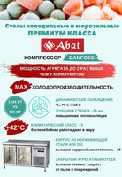 Стол морозильный Abat СХН-70 (24100111000)