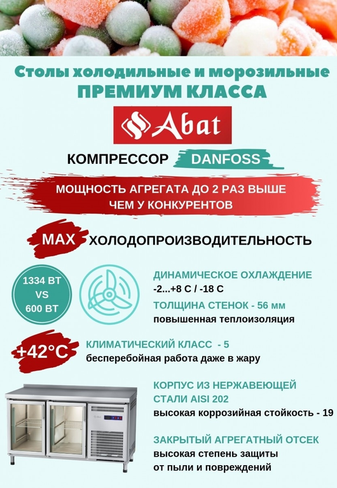 Стол холодильный Abat СХН-70-01 (24110111100)