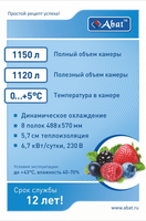 Шкаф холодильный Abat ШХс-1,0 краш. (710000002462)