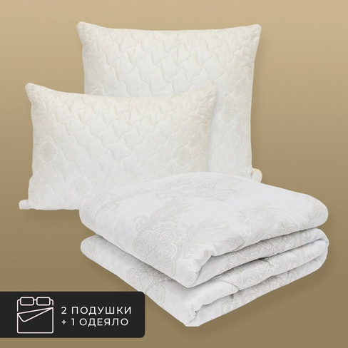 Набор 1 одеяло + 2 подушки Жемчуг, лебяжий пух в микрофибре (200х210, 70х70-2 шт)
