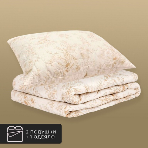 Набор 1 одеяло + 2 подушки Хлопок-натурэль, хлопковое волокно в хлопковом тике (175х200, 50х70-2 шт)