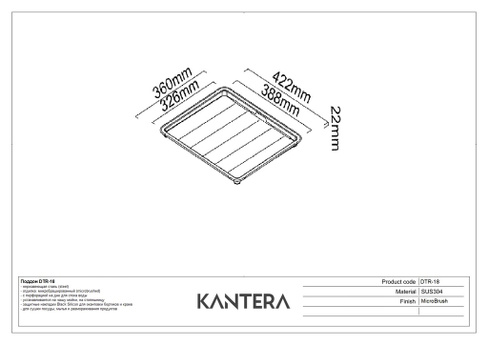 Поддон для сушки посуды KANTERA DTR-18 StSteel (44707)