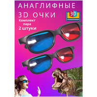Анаглифные 3D очки аналоговые с красно синими линзами, черные, 2 шт Box69