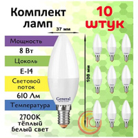 Светодиодные лампы, General, Комплект из 10 шт, Мощность 8 Вт, Цоколь E14, Теплый свет
