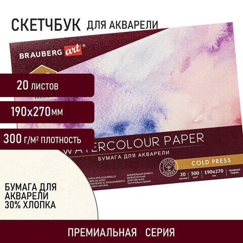 Альбом для акварели ХЛОПОК 30% 300 г/м2 190х270 мм среднее зерно 20 листов склейка BRAUBERG ART 113219