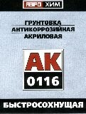 АК-0116 Аэрохим черный