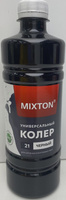 Колерная паста Mixton универсальная 21 черный (0.45л)