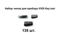 MAX пакет чипов для VVDI Key tool